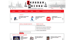 Desktop Screenshot of delmoscow.ru